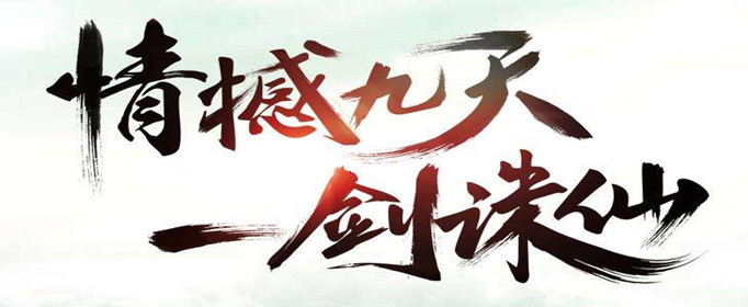 诛仙手游天音怎么加点(暴力流天音加点推荐)