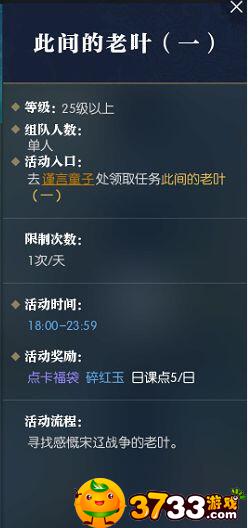 逆水寒奇遇任务老叶在哪,奇遇此间的老叶,奇遇任务老叶,奇遇老叶