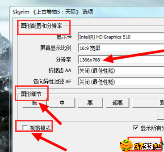 上古卷轴5怎么全屏化?