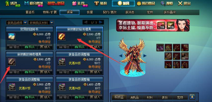 dnf灵魂武器幻化方法