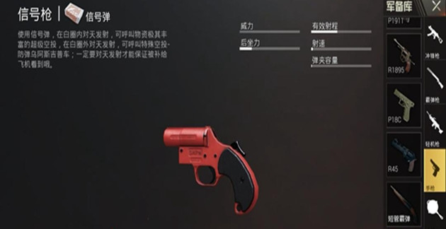 刺激战场训练营的信号枪位置