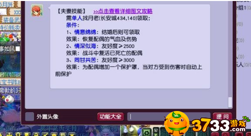 梦幻西游夫妻技能有几个