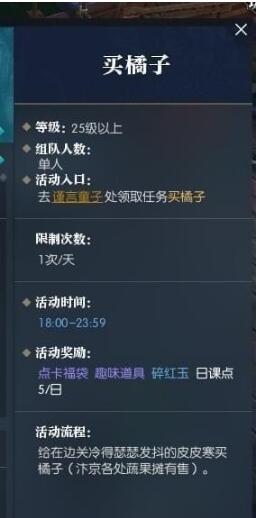 逆水寒奇遇买橘子位置在哪里,皮皮寒位置,皮皮寒在哪里,皮皮寒