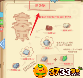 波西亚时光烹饪锅获得方法