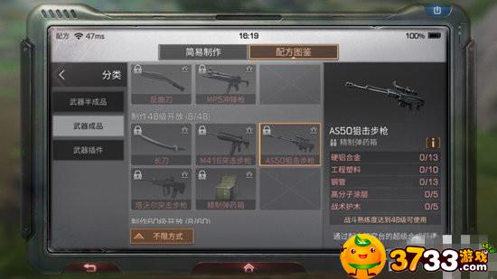 明日之后as50狙击步枪怎么制作(as50狙击步枪制作方法攻略_明日之后)