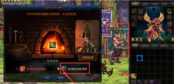 dnf灵魂武器幻化方法
