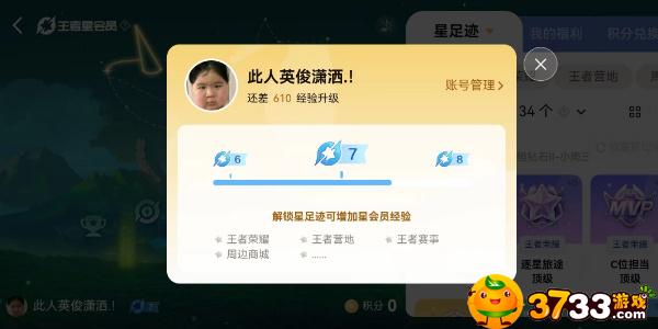 王者荣耀星会员在哪(星会员入口介绍)