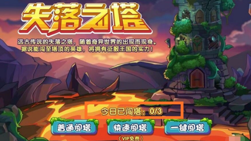 洛克王国通天塔通关次数攻略