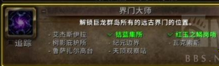 魔兽世界10.0巨龙群岛传送门怎么开
