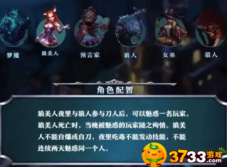 狼人杀狼美人技能效果是什么