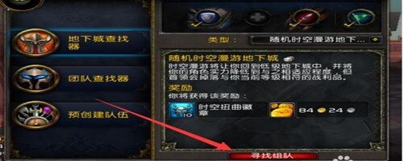 魔兽世界时空漫游地下城怎么进(时空漫游地下城进入方法)