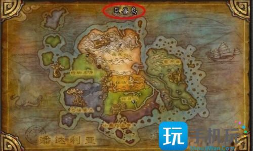 魔兽世界巨兽岛前往方法