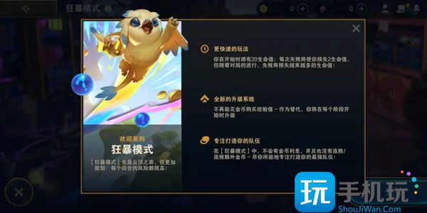 云顶之弈狂暴模式强势阵容推荐