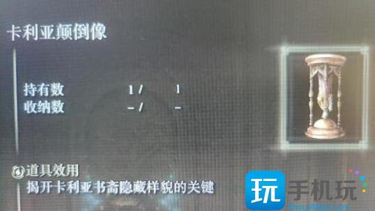 艾尔登法环卡利亚书斋进入方法攻略