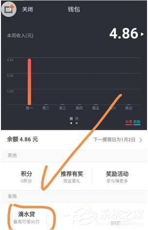 滴滴出行怎么申请滴水贷 滴滴出行滴水贷申请方法
