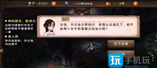烟雨江湖金钱豹任务流程