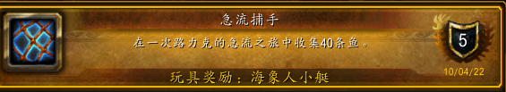 魔兽世界海象人小艇玩具获得攻略(海象人小艇怎么得)