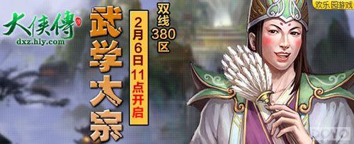 武学大宗(《大侠传》天武转升战巅峰)