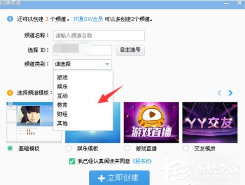 YY语音怎么创建频道教程