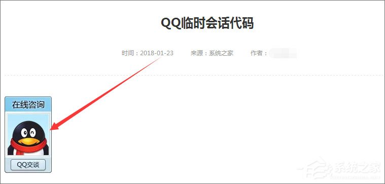 怎么创建QQ临时会话代码？
