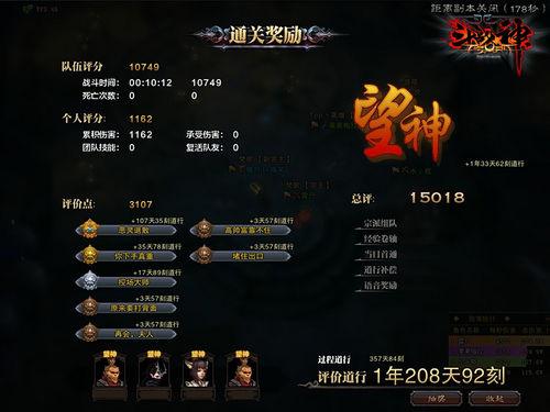 《斗战神》关卡评价系统(教你拿“望神”)