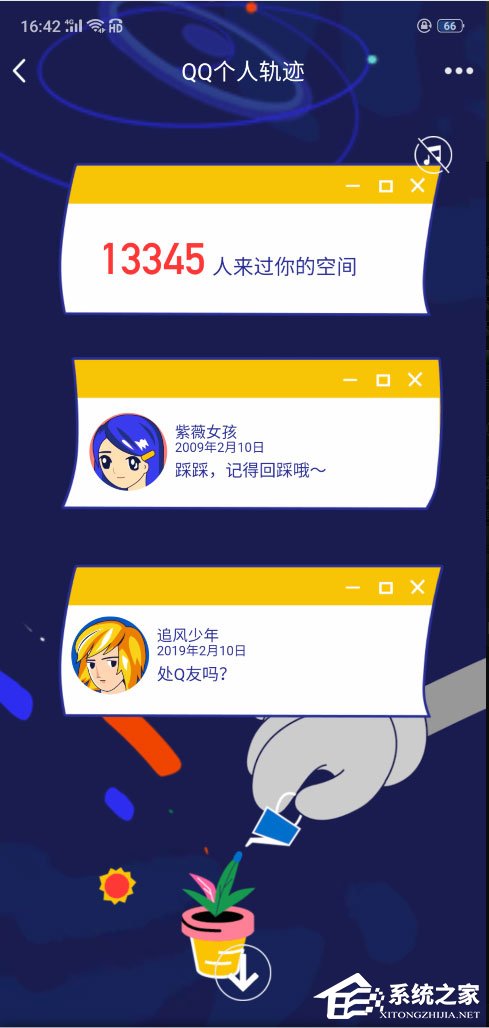 怎么查看QQ个人轨迹？QQ个人轨迹查看方法