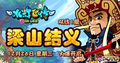 37wan《水浒飞传》震撼公测(Q版萌趣领衔2013)