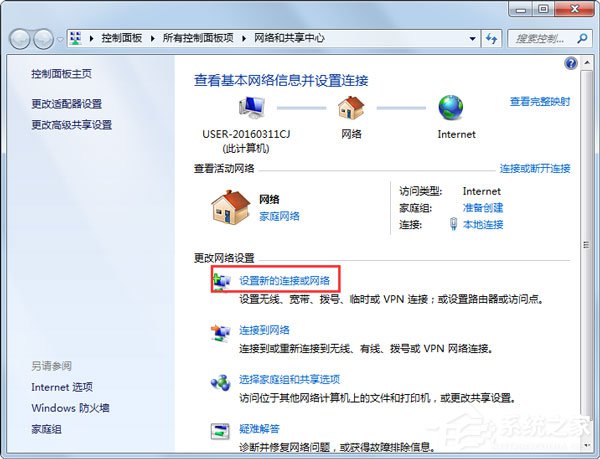 Win7怎么建立局域网？