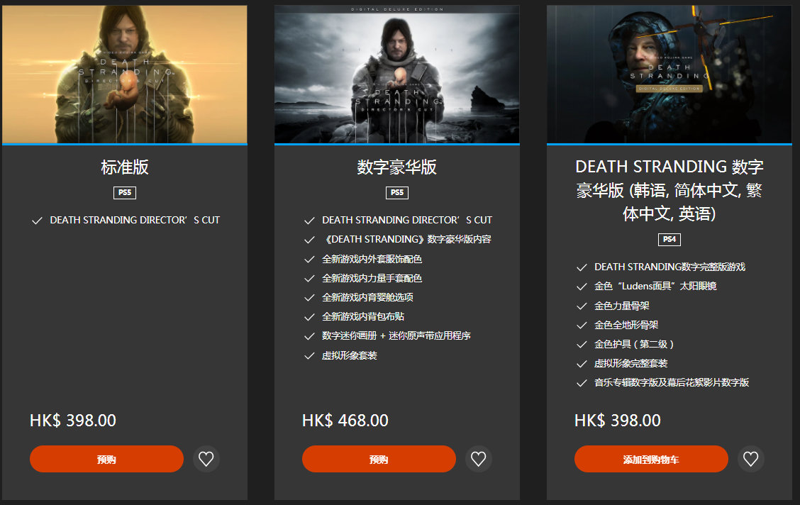 死亡搁浅导演剪辑版多少钱(PS4&amp;PS5全版本价格介绍)