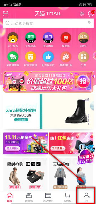 怎么使用天猫积分兑换购物券 使用天猫积分兑换购物券的教程 