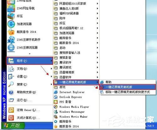一键还原精灵怎么用？怎么用一键还原精灵备份系统？