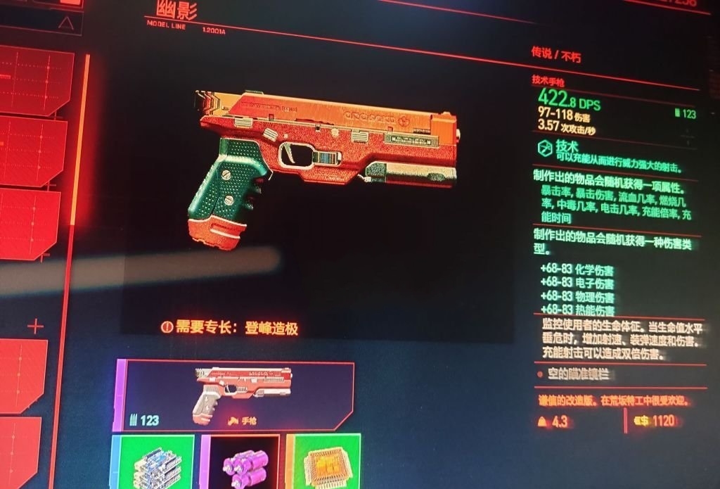 赛博朋克2077手枪幽影获取攻略
