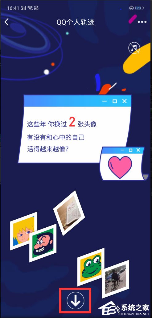 怎么查看QQ个人轨迹？QQ个人轨迹查看方法