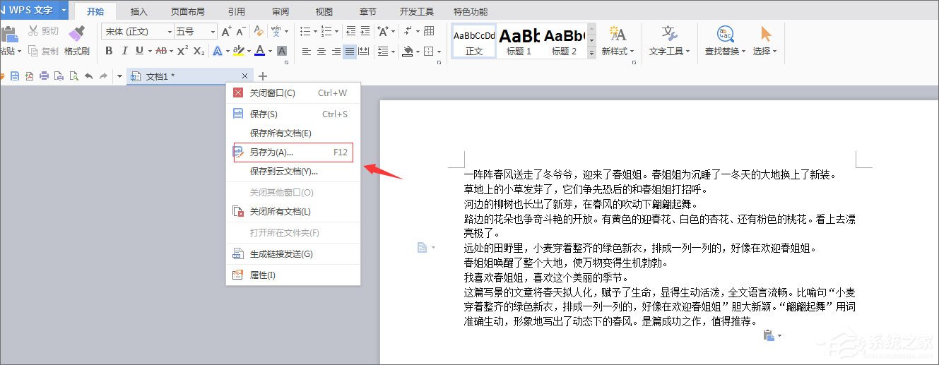 怎么把wps文件转换成word？wps格式转换成word的方法技巧