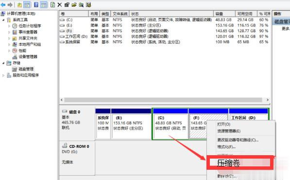 笔记本电脑硬盘怎么分区