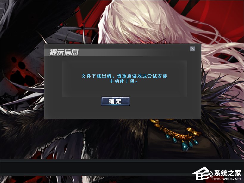 DNF自动更新失败怎么处理？地下城与勇士无法自动更新怎么解决？