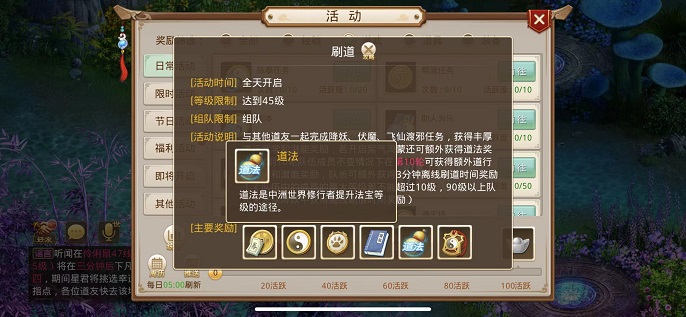 问道法宝升级方法