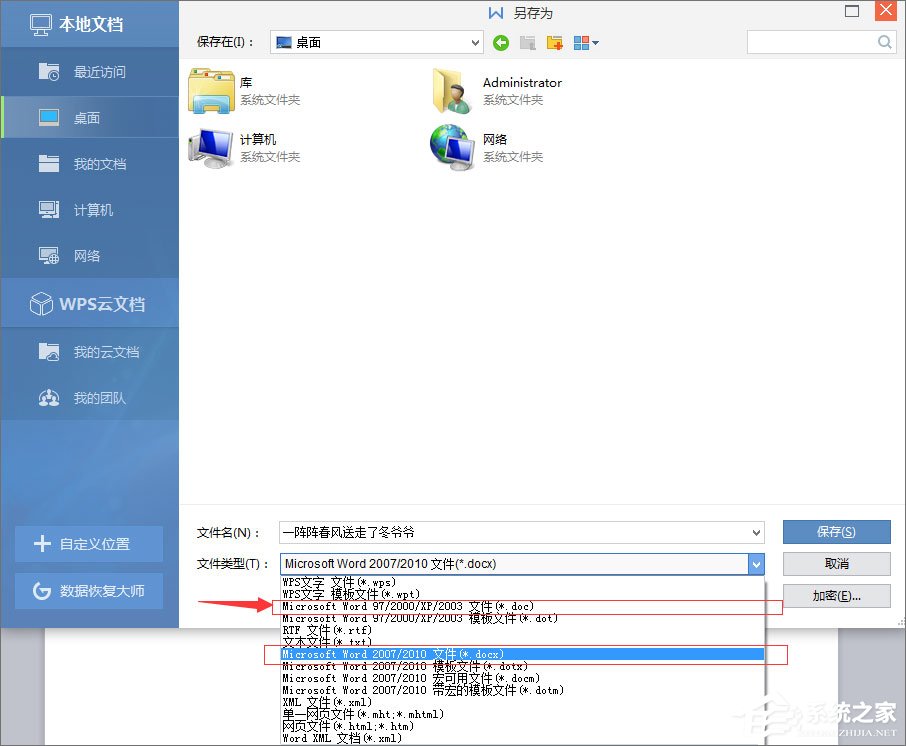 怎么把wps文件转换成word？wps格式转换成word的方法技巧