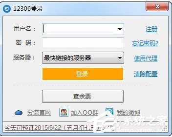 12306分流抢票怎么用 12306分流抢票使用教程