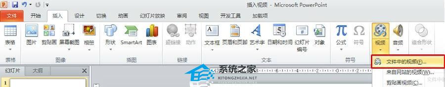 PPT怎么嵌入视频？PPT嵌入视频的方法
