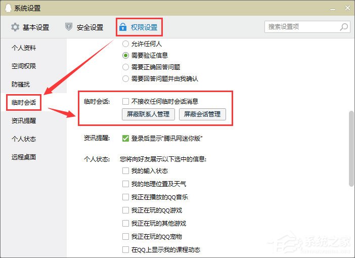怎么创建QQ临时会话代码？