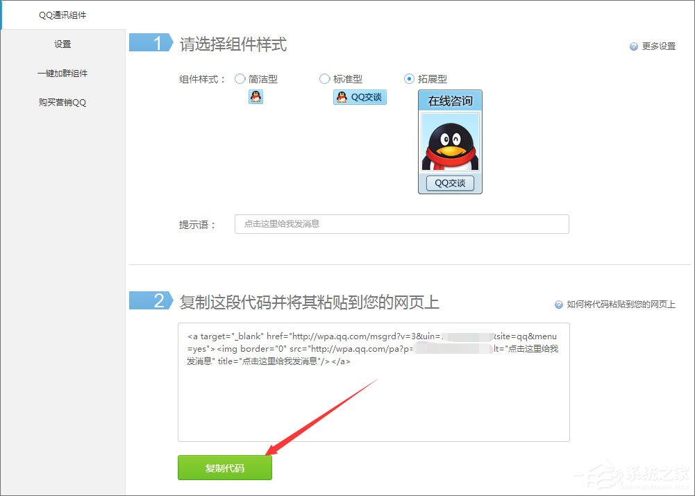 怎么创建QQ临时会话代码？