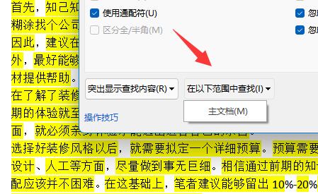 Word怎么查看字数不算标点？