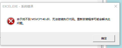 msvcp140.dll丢失怎么修复