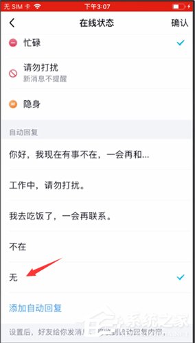 手机qq怎么取消自动回复？手机qq取消自动回复的方法