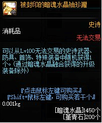 DNFDNF被封印的暗魂水晶袖珍罐怎么获取