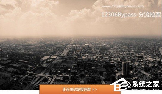 12306分流抢票怎么用 12306分流抢票使用教程