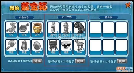 卡布西游我的藏宝箱古代文物攻略