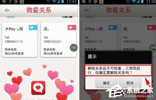微爱App怎么解除关系？微爱App解除关系的方法