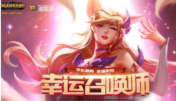 lol2018年6月幸运召唤师活动什么时候出(6月幸运召唤师活动地址)